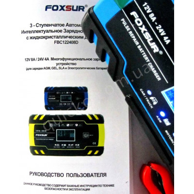 Автоматическое зарядное устройство FOXSUR 12V/24V 4-8A для зарядки, восстановления, и десульфатации автомобильных аккумуляторов